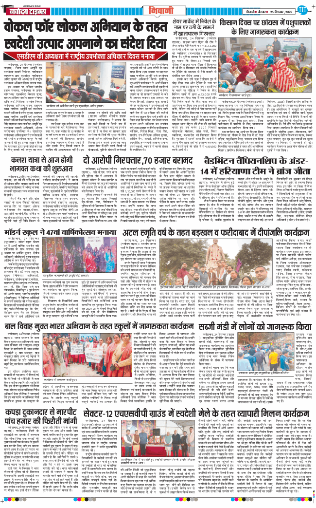 BHIWANI TIMES 2025-12-25