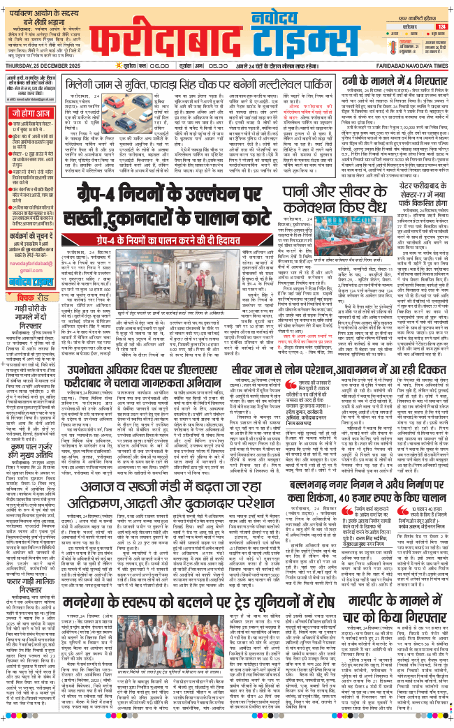 Faridabad 2025-12-25
