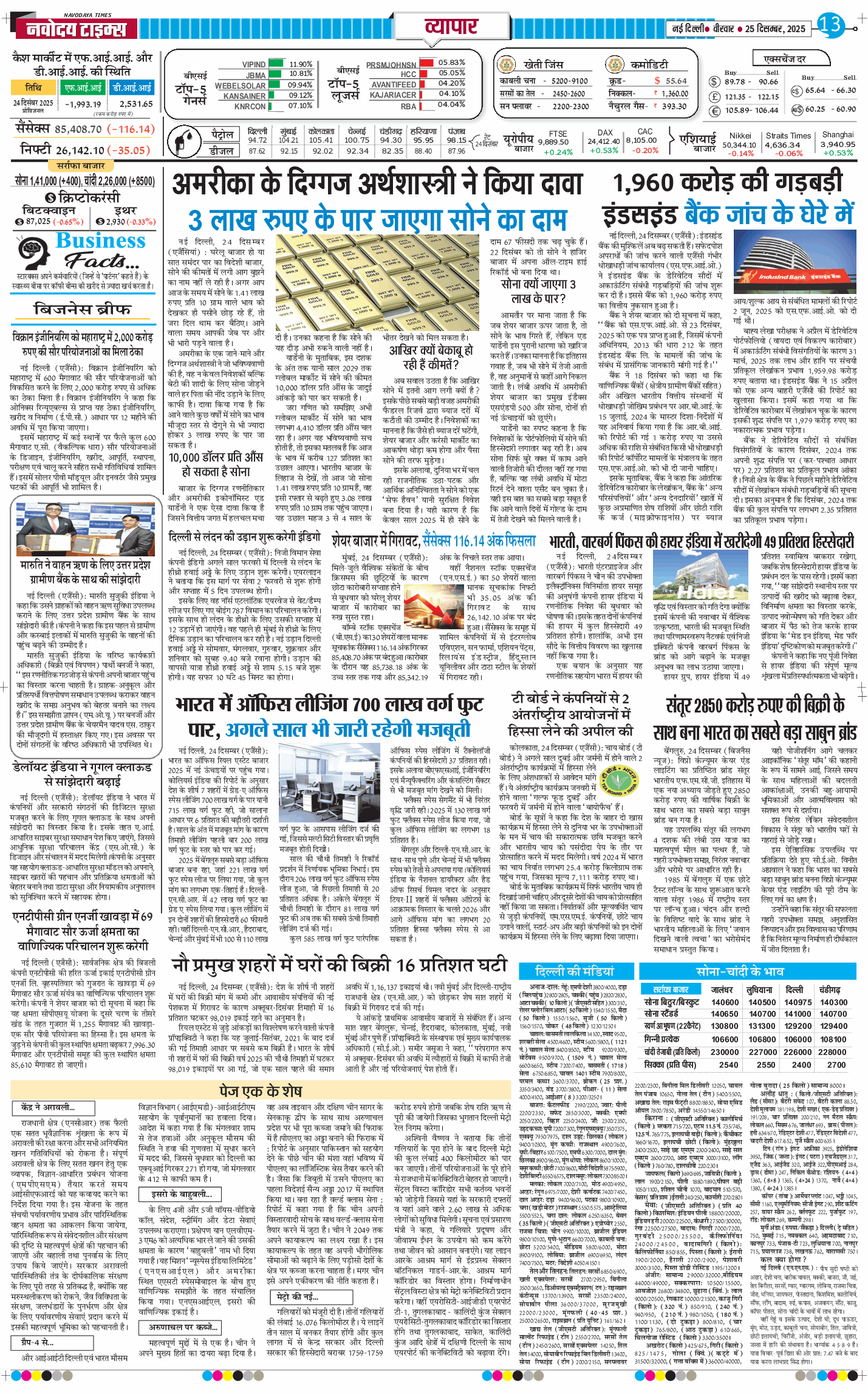 Main Edition 2025-12-25