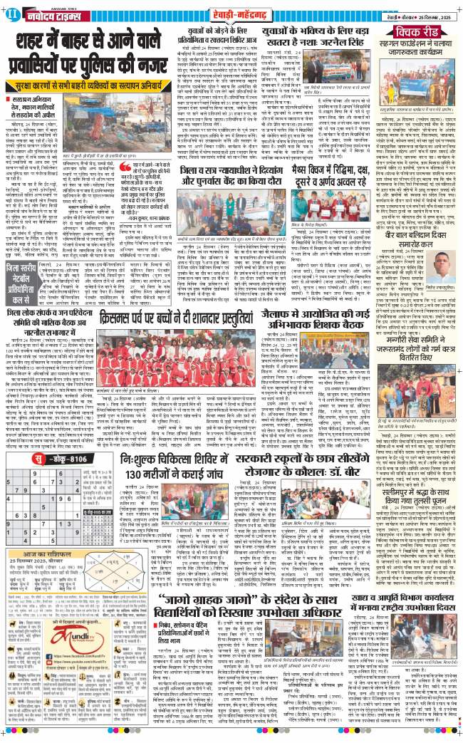 REWARI MAHENDERGARH TIMES 2025-12-25