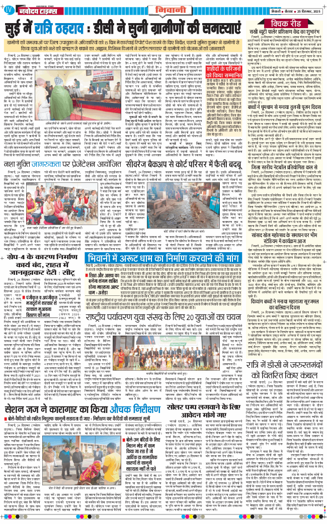 BHIWANI TIMES 2025-12-25