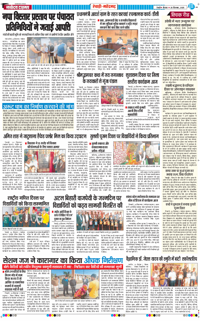 REWARI MAHENDERGARH TIMES 2025-12-25