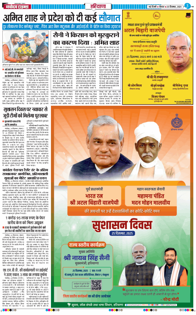 THE NAVODAYATIMES NCR MAIN 2025-12-25