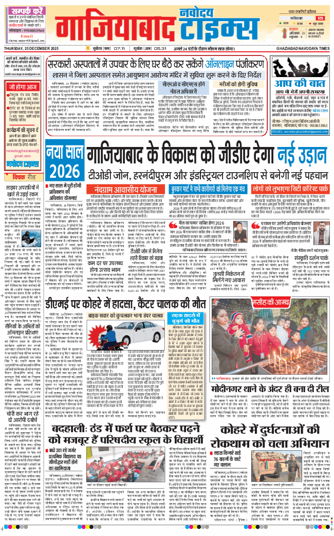 Ghaziabad 2025-12-25