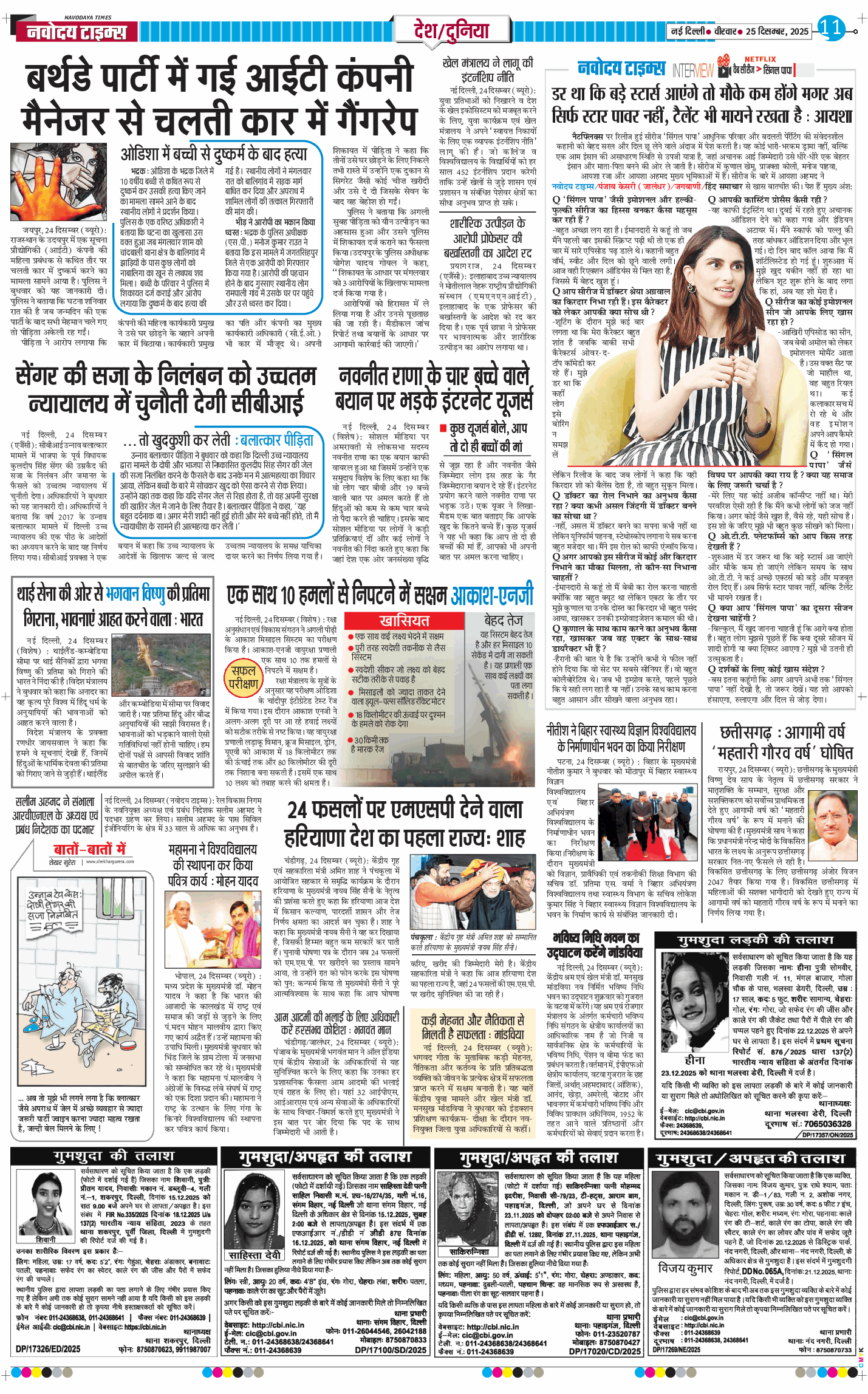 Main Edition 2025-12-25