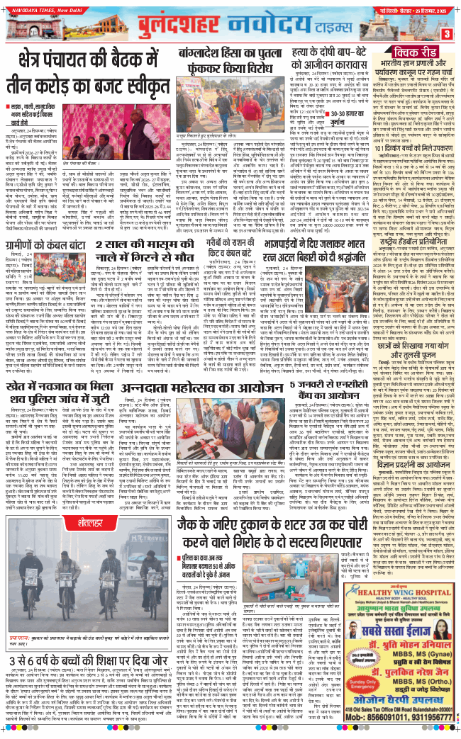 Ghaziabad 2025-12-25