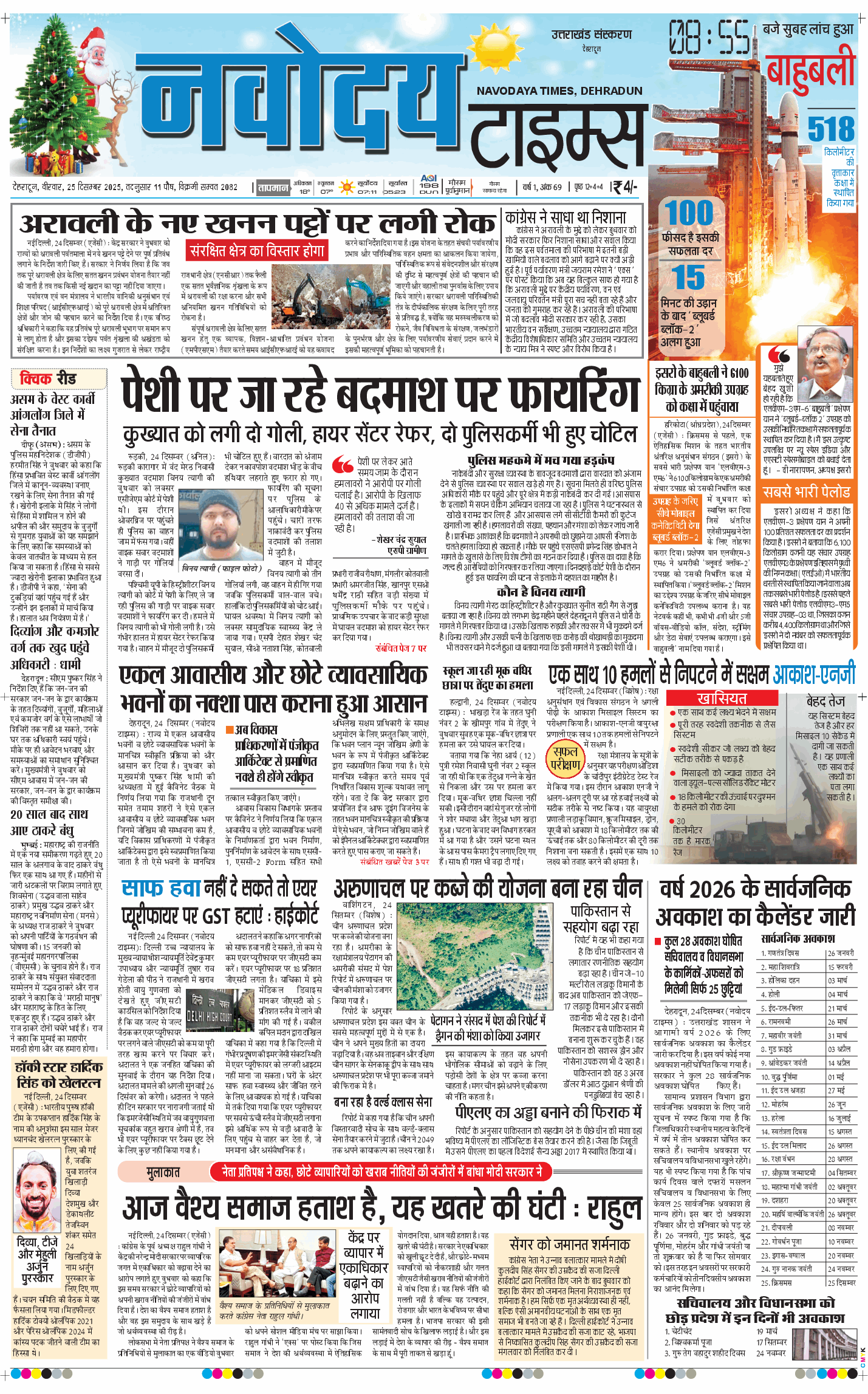 THE NAVODAYA TIMES MAIN UTTARAKHAND AND DEHRADUN 2025-12-25