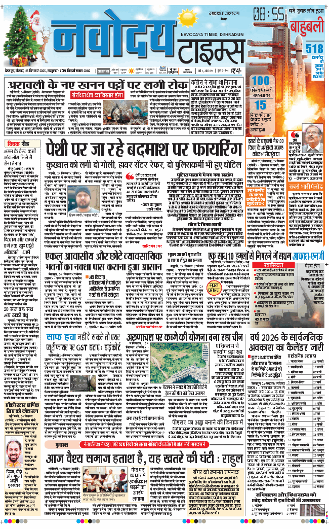 THE NAVODAYA TIMES MAIN UTTARAKHAND AND DEHRADUN 2025-12-25