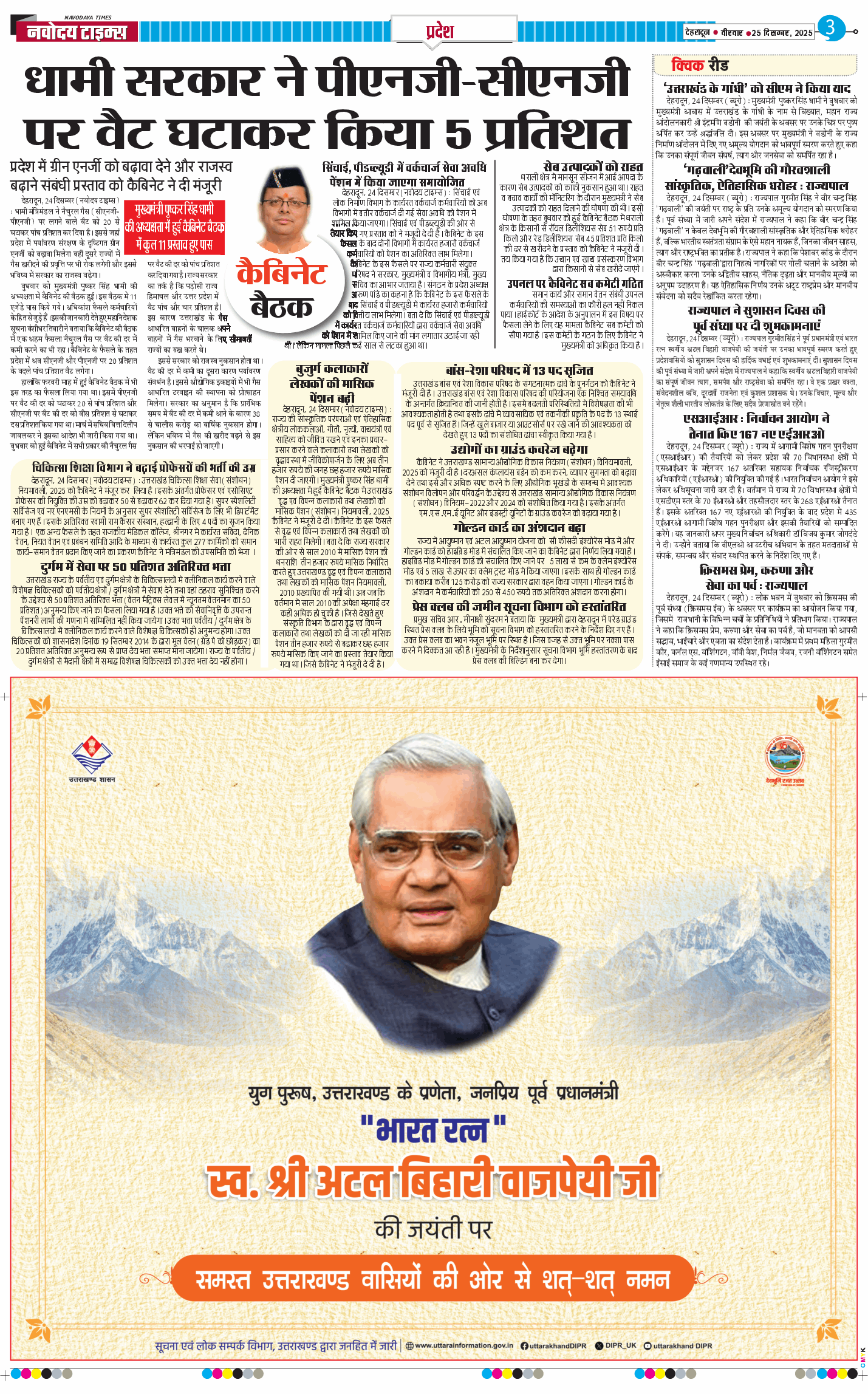 THE NAVODAYA TIMES MAIN UTTARAKHAND AND DEHRADUN 2025-12-25