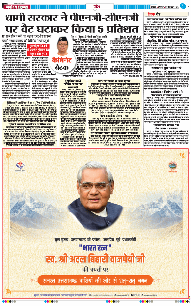 THE NAVODAYA TIMES MAIN UTTARAKHAND AND DEHRADUN 2025-12-25