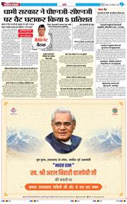 THE NAVODAYA TIMES MAIN UTTARAKHAND AND DEHRADUN 2025-12-25