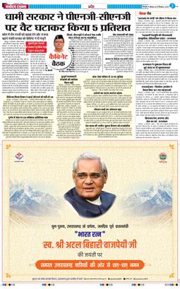 THE NAVODAYA TIMES MAIN UTTARAKHAND AND DEHRADUN 2025-12-25