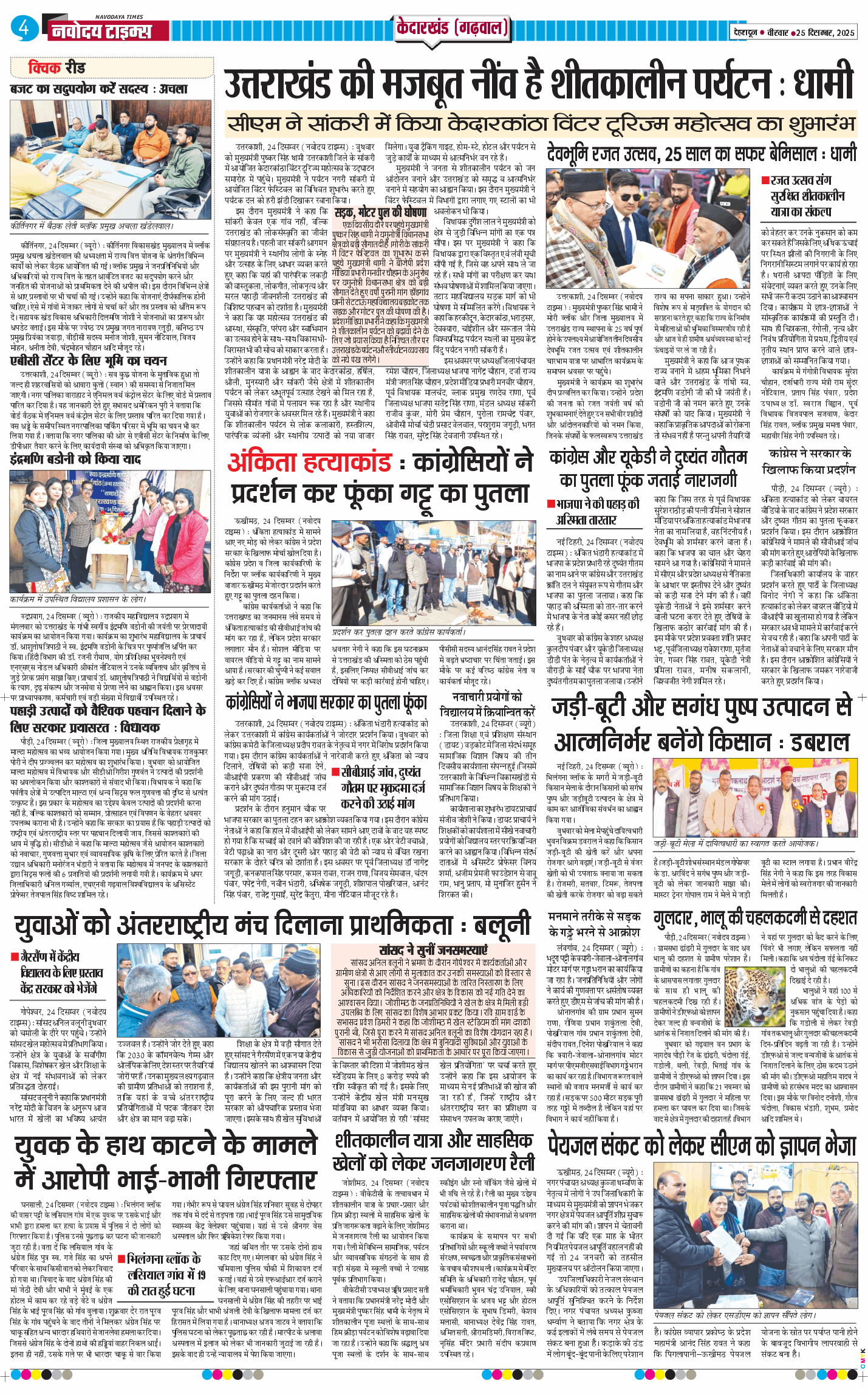 THE NAVODAYA TIMES MAIN UTTARAKHAND AND DEHRADUN 2025-12-25