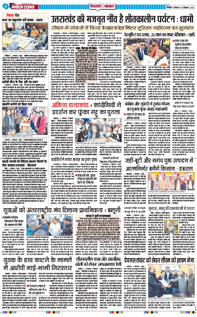THE NAVODAYA TIMES MAIN UTTARAKHAND AND DEHRADUN 2025-12-25