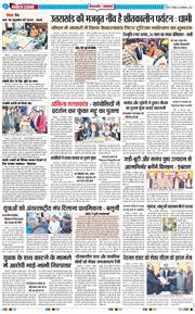 THE NAVODAYA TIMES MAIN UTTARAKHAND AND DEHRADUN 2025-12-25