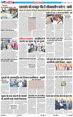 THE NAVODAYA TIMES MAIN UTTARAKHAND AND DEHRADUN 2025-12-25