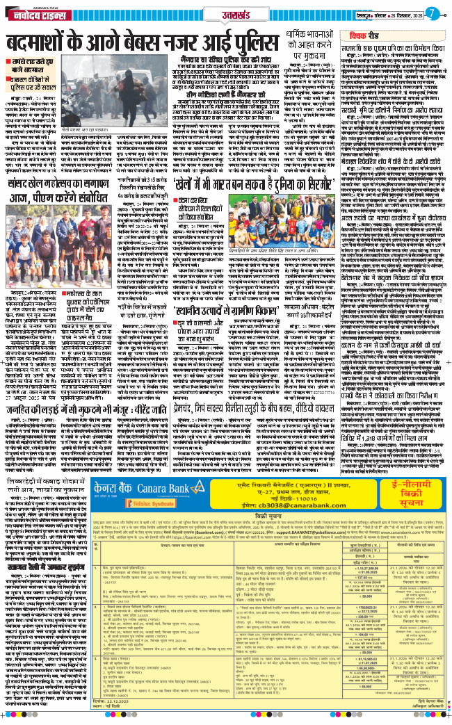 THE NAVODAYA TIMES MAIN UTTARAKHAND AND DEHRADUN 2025-12-25