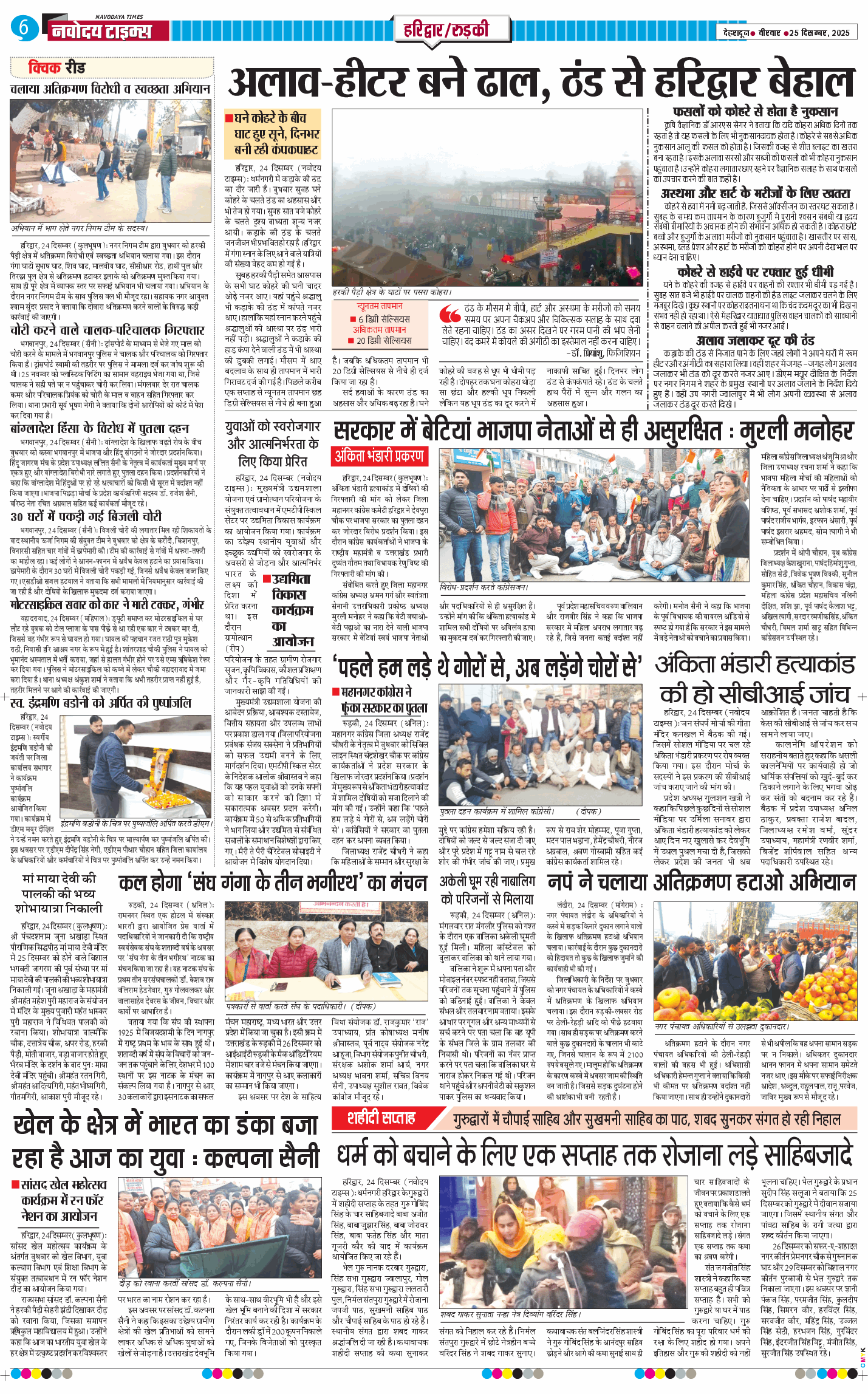 THE NAVODAYA TIMES MAIN UTTARAKHAND AND DEHRADUN 2025-12-25