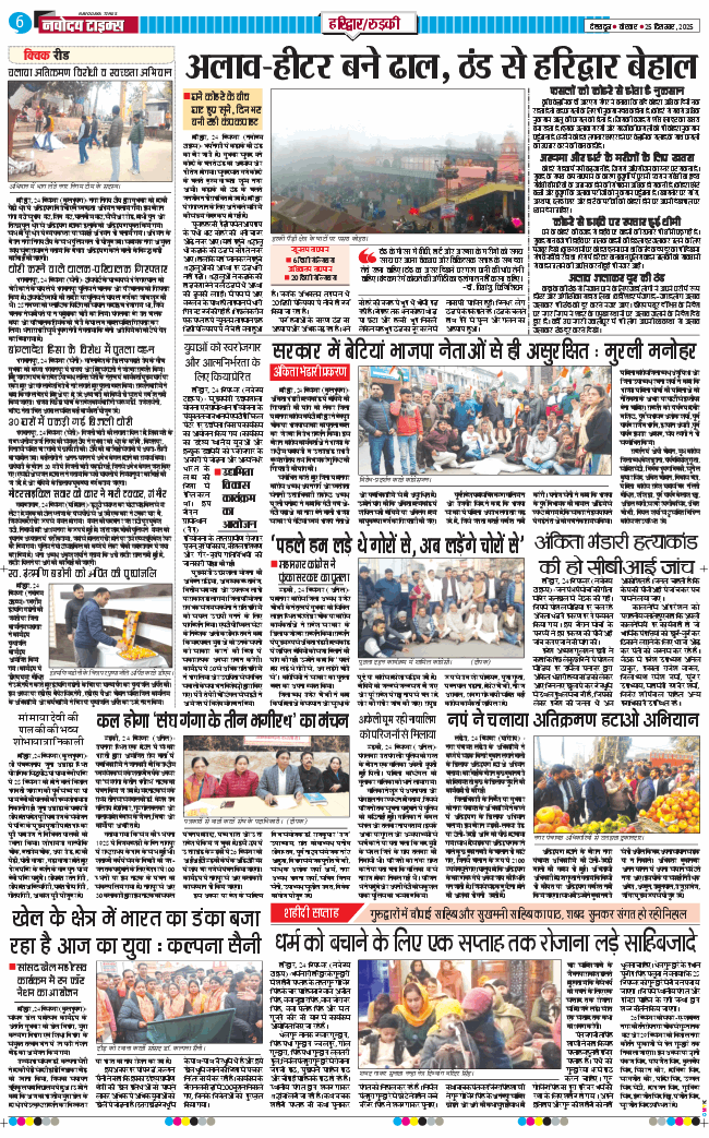 THE NAVODAYA TIMES MAIN UTTARAKHAND AND DEHRADUN 2025-12-25