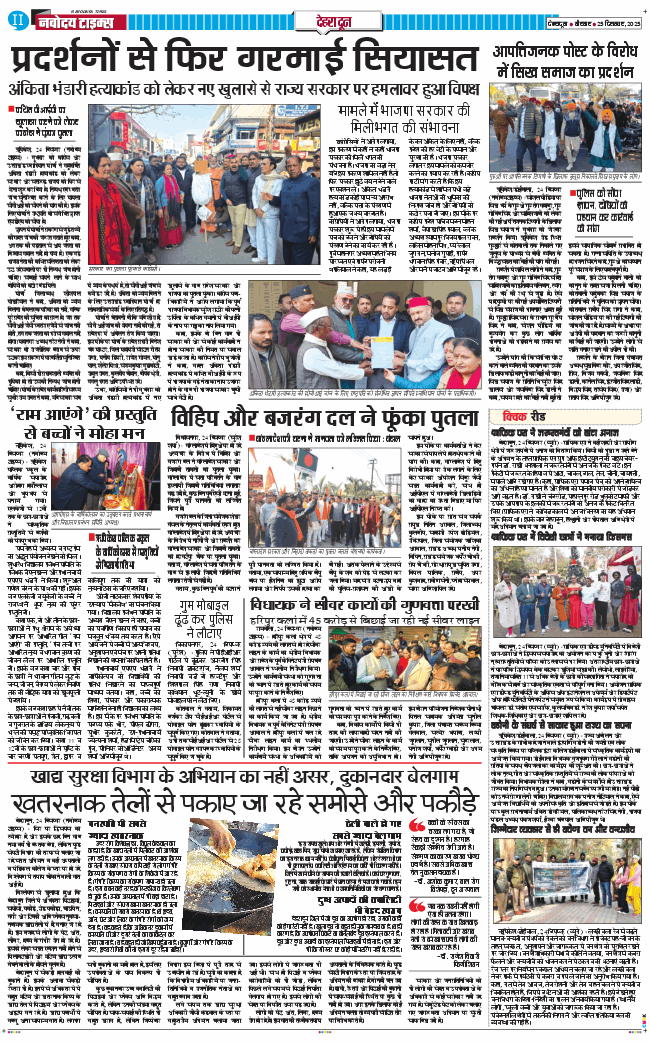 DEHRADUN TIMES 2025-12-25