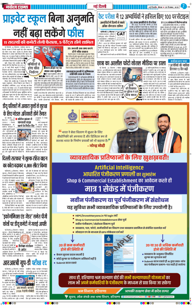THE NAVODAYA TIMES MAIN UP 2025-12-25
