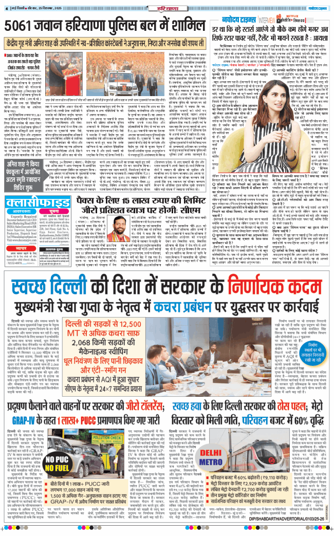 THE NAVODAYATIMES NCR MAIN 2025-12-25