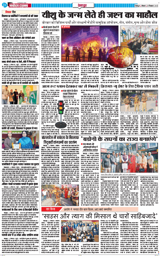 DEHRADUN TIMES 2025-12-25