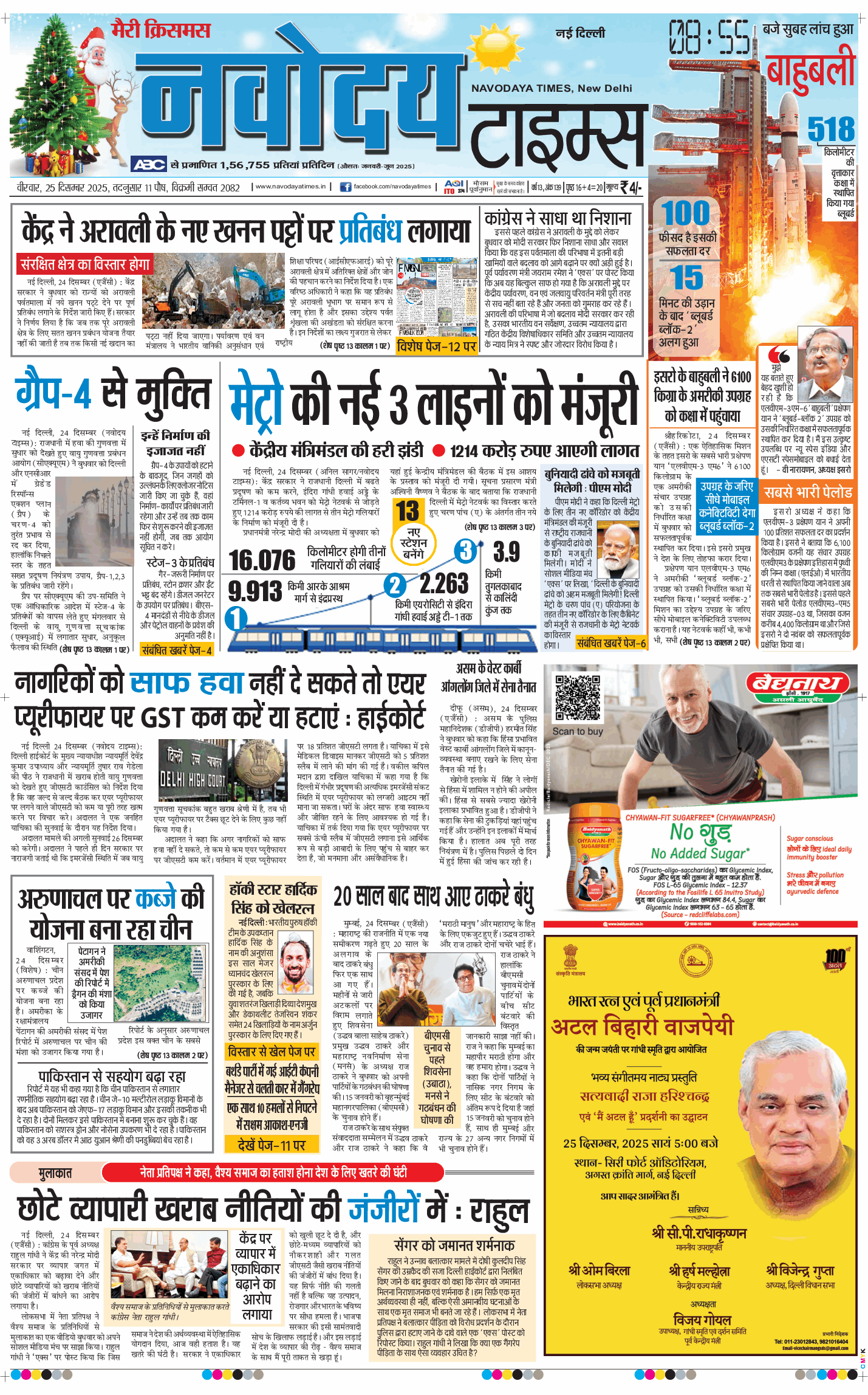 Main Edition 2025-12-25