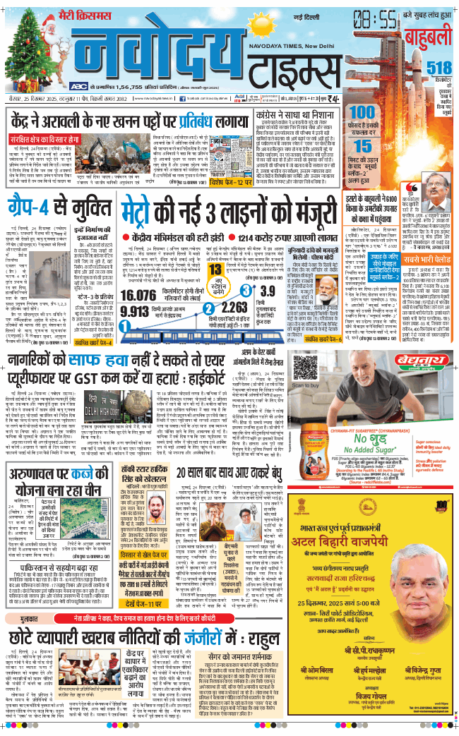 Main Edition 2025-12-25