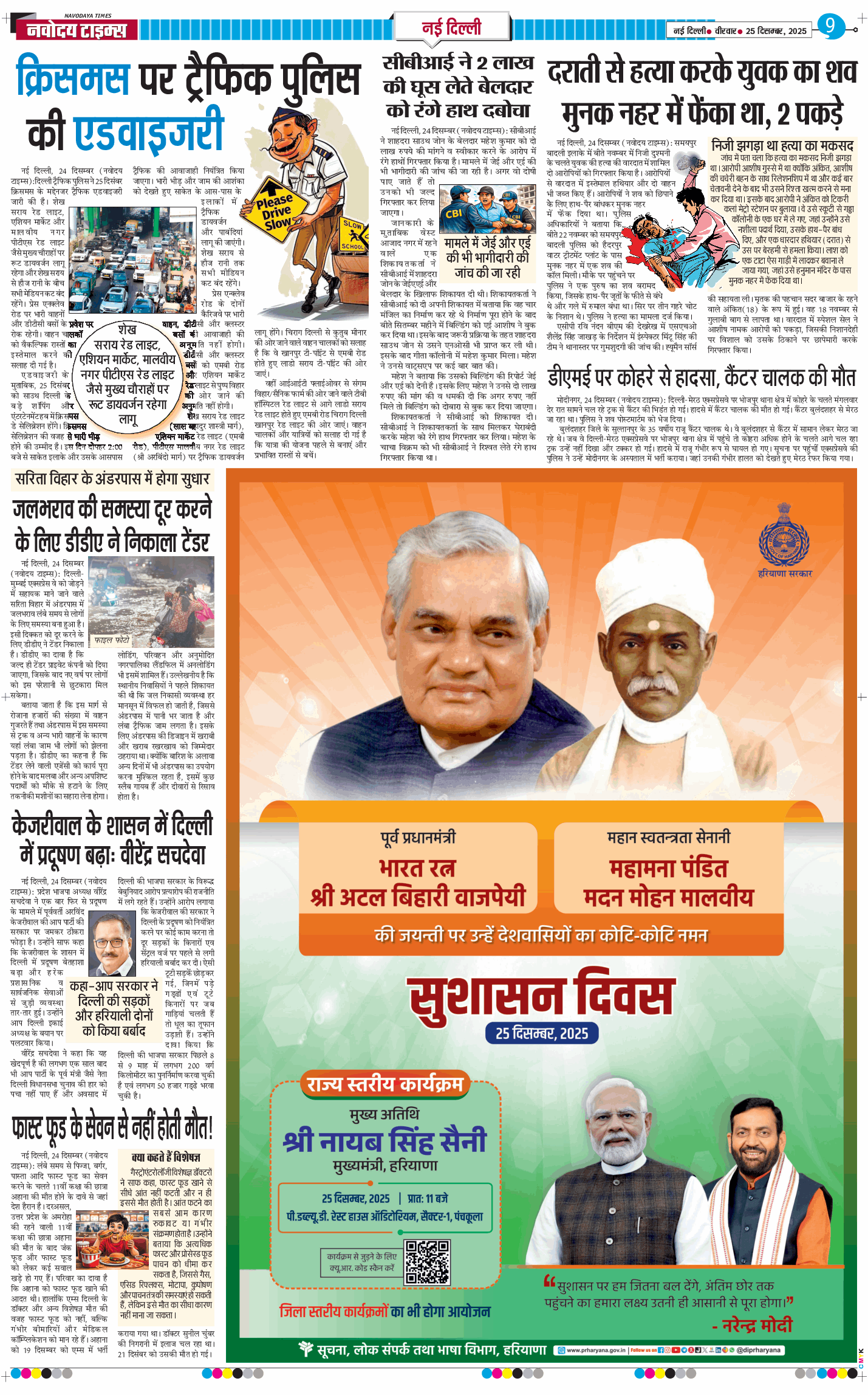 Main Edition 2025-12-25