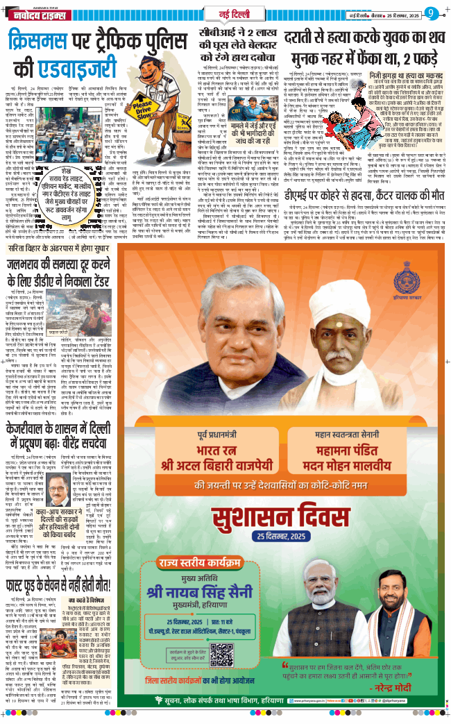 Main Edition 2025-12-25