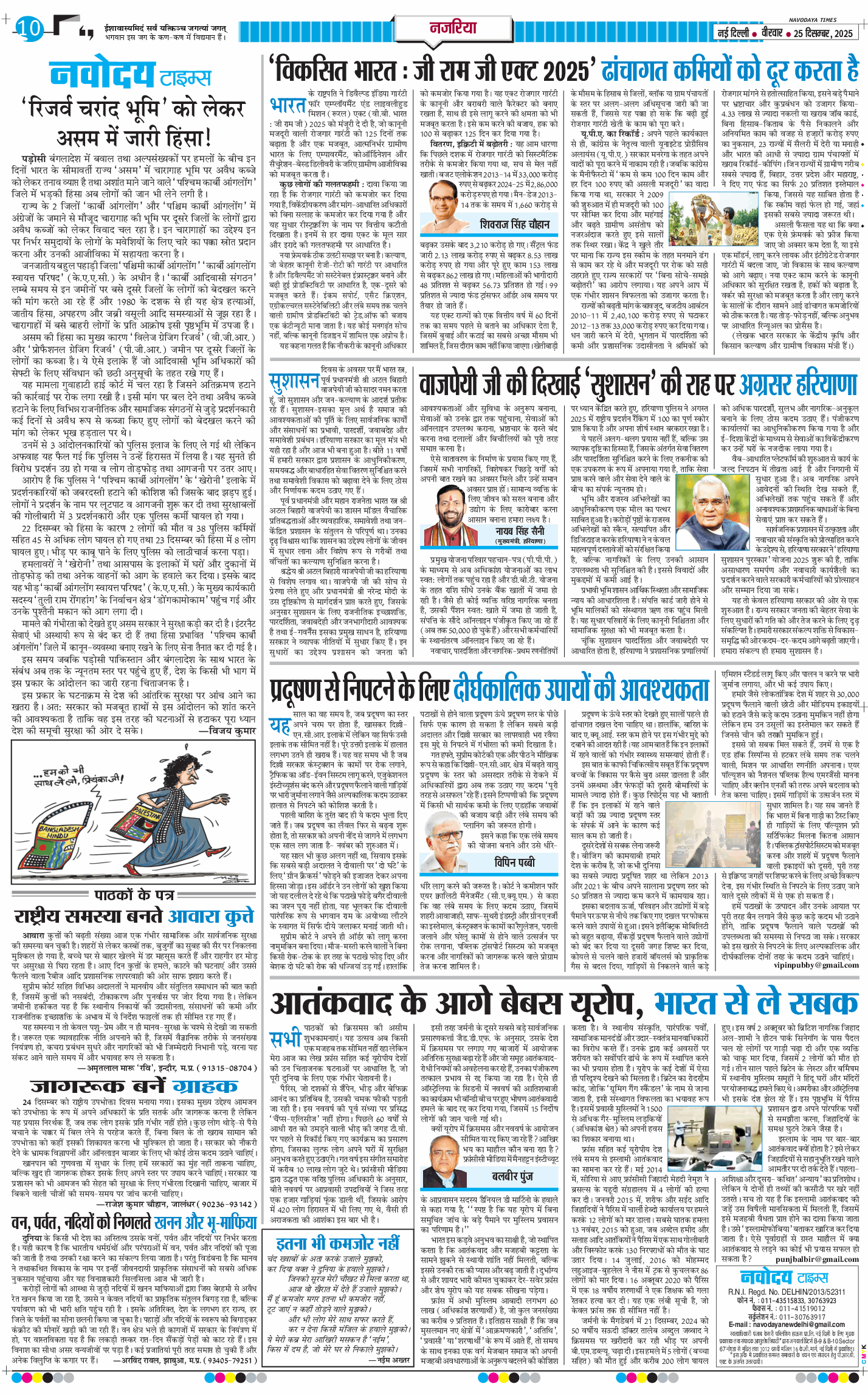 Main Edition 2025-12-25