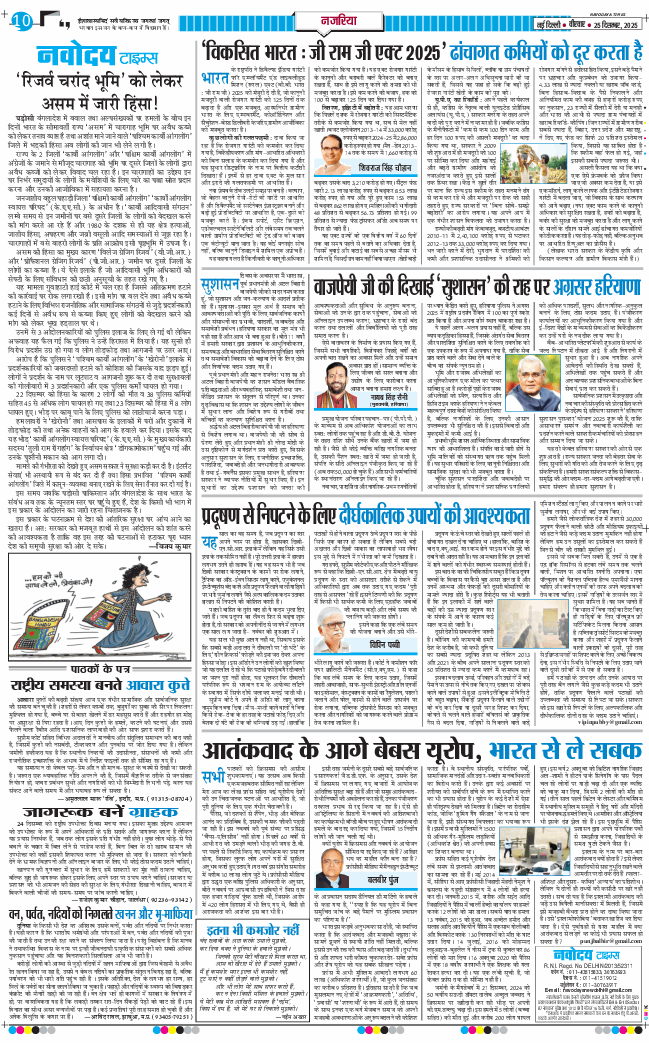 Main Edition 2025-12-25