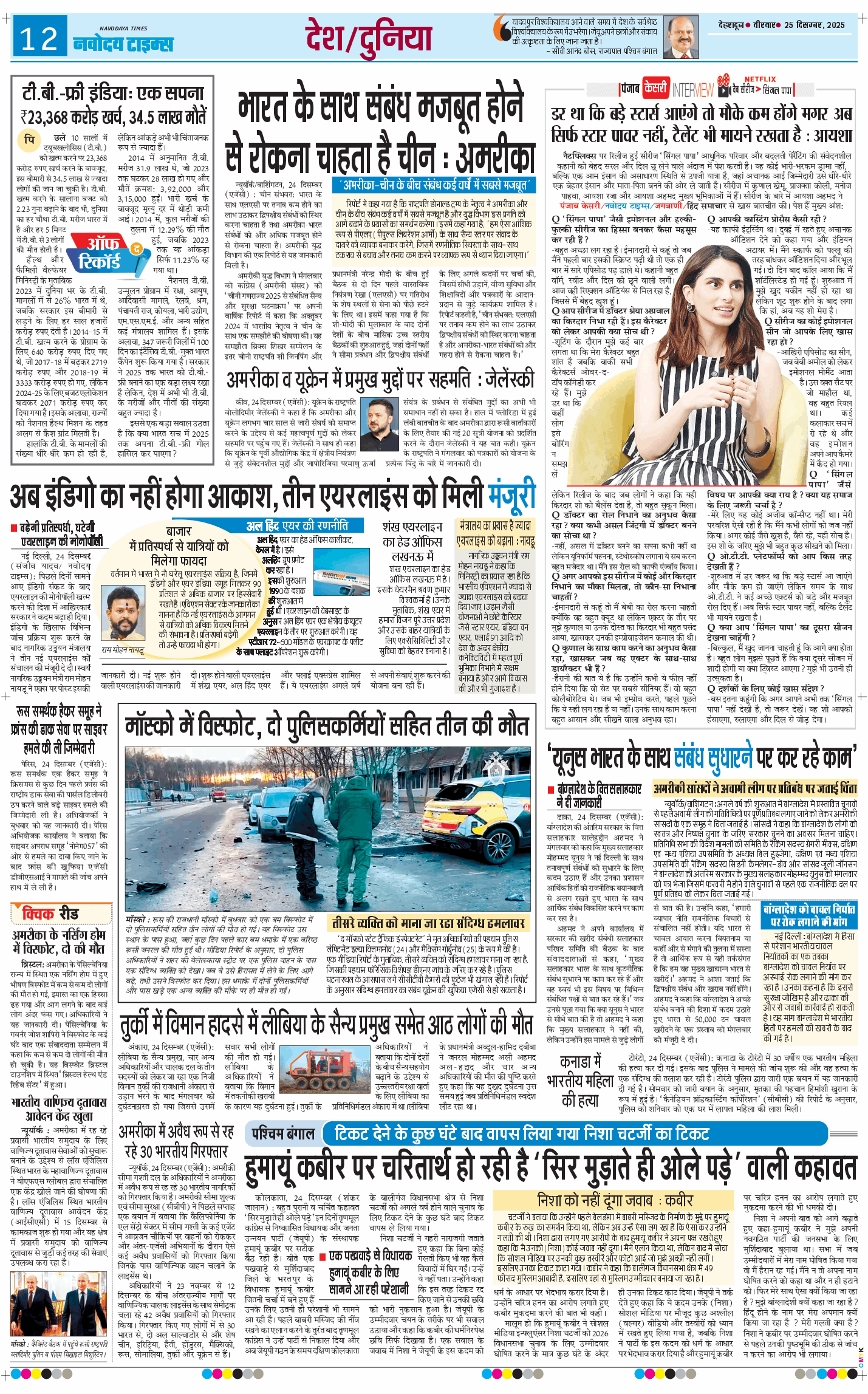 THE NAVODAYA TIMES MAIN UTTARAKHAND AND DEHRADUN 2025-12-25