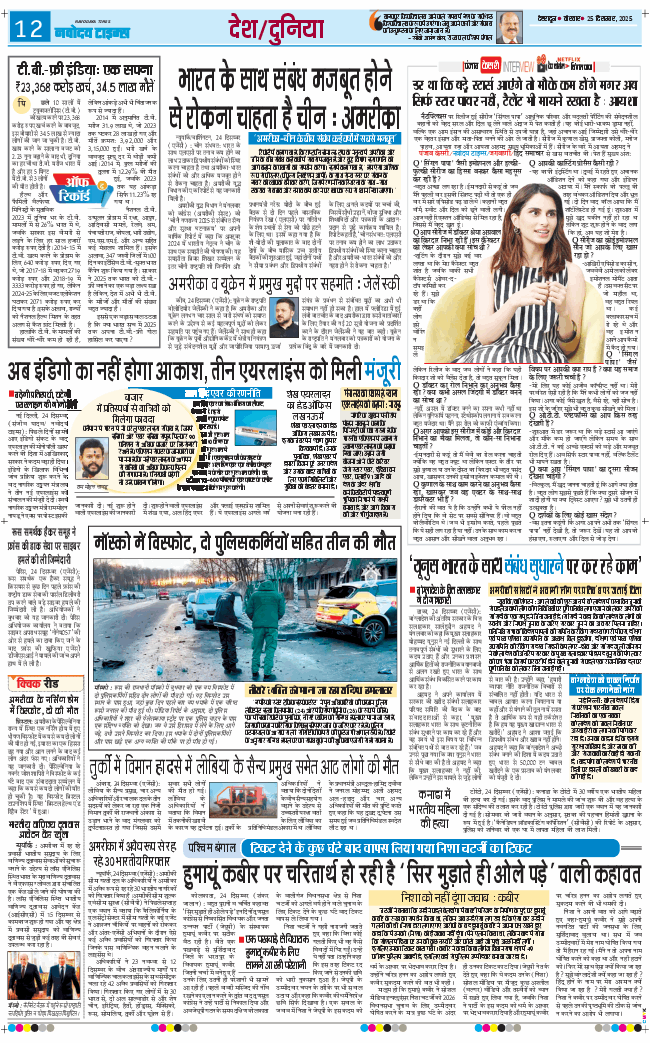 THE NAVODAYA TIMES MAIN UTTARAKHAND AND DEHRADUN 2025-12-25