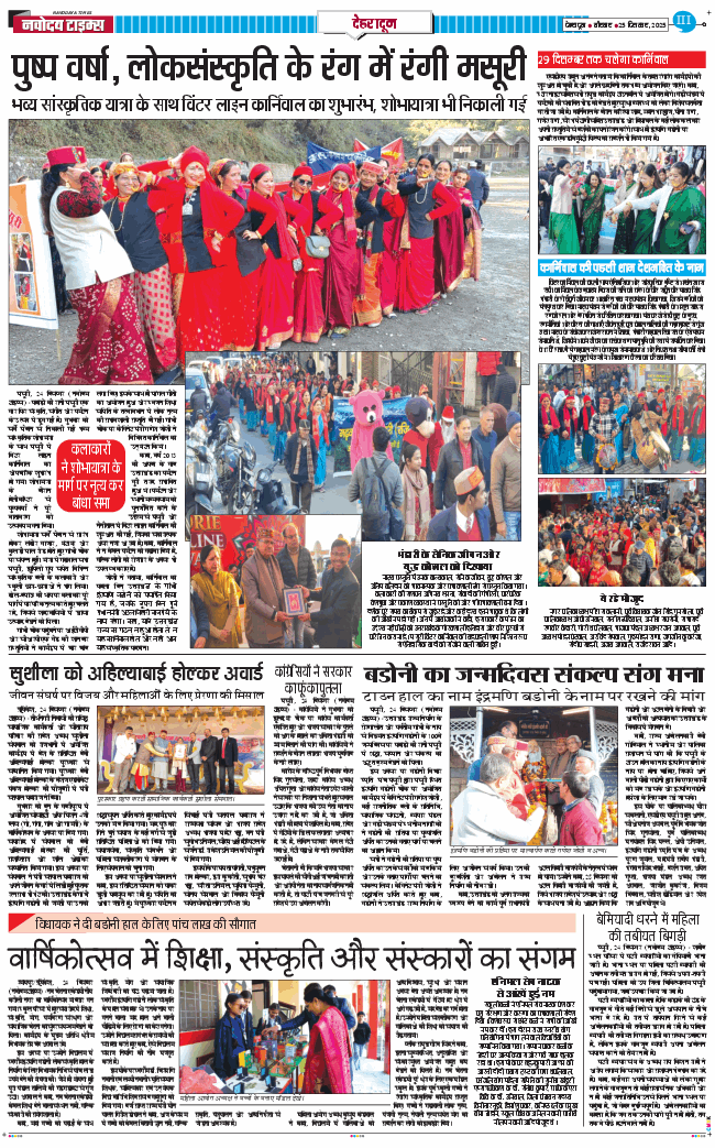 DEHRADUN TIMES 2025-12-25