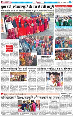 DEHRADUN TIMES 2025-12-25