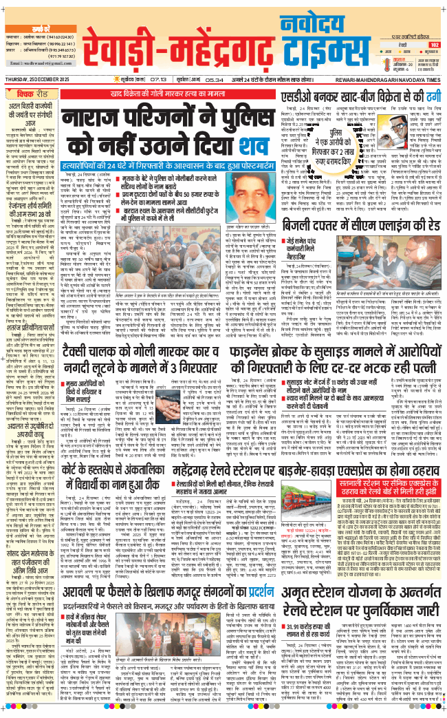 REWARI MAHENDERGARH TIMES 2025-12-25