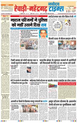 REWARI MAHENDERGARH TIMES 2025-12-25