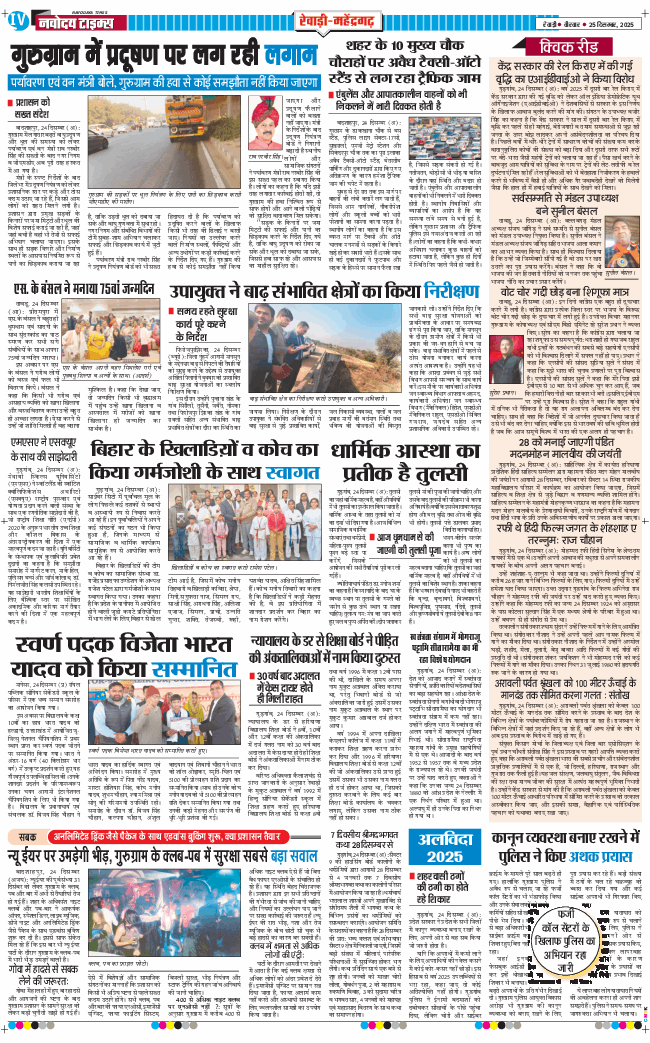 REWARI MAHENDERGARH TIMES 2025-12-25
