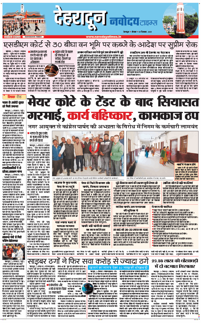 DEHRADUN TIMES 2025-12-25