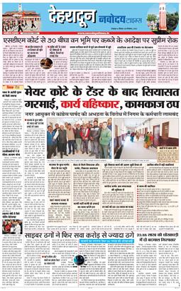 DEHRADUN TIMES 2025-12-25