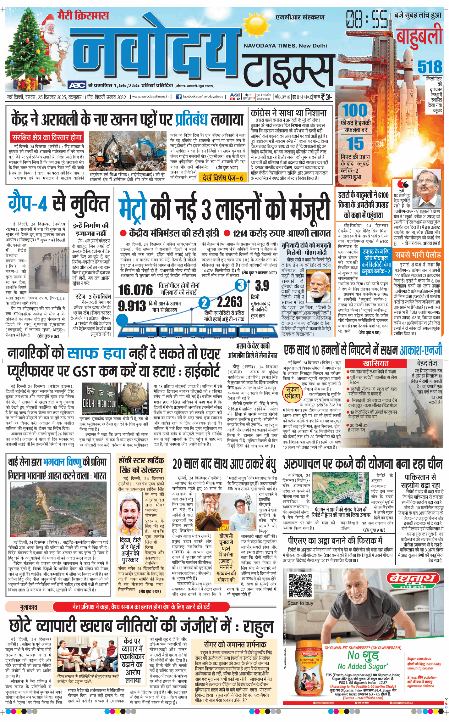 THE NAVODAYATIMES NCR MAIN 2025-12-25