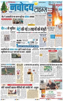 THE NAVODAYATIMES NCR MAIN 2025-12-25