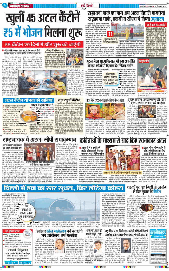 Main Edition 2025-12-26