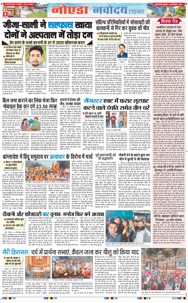 Noida 2025-12-26