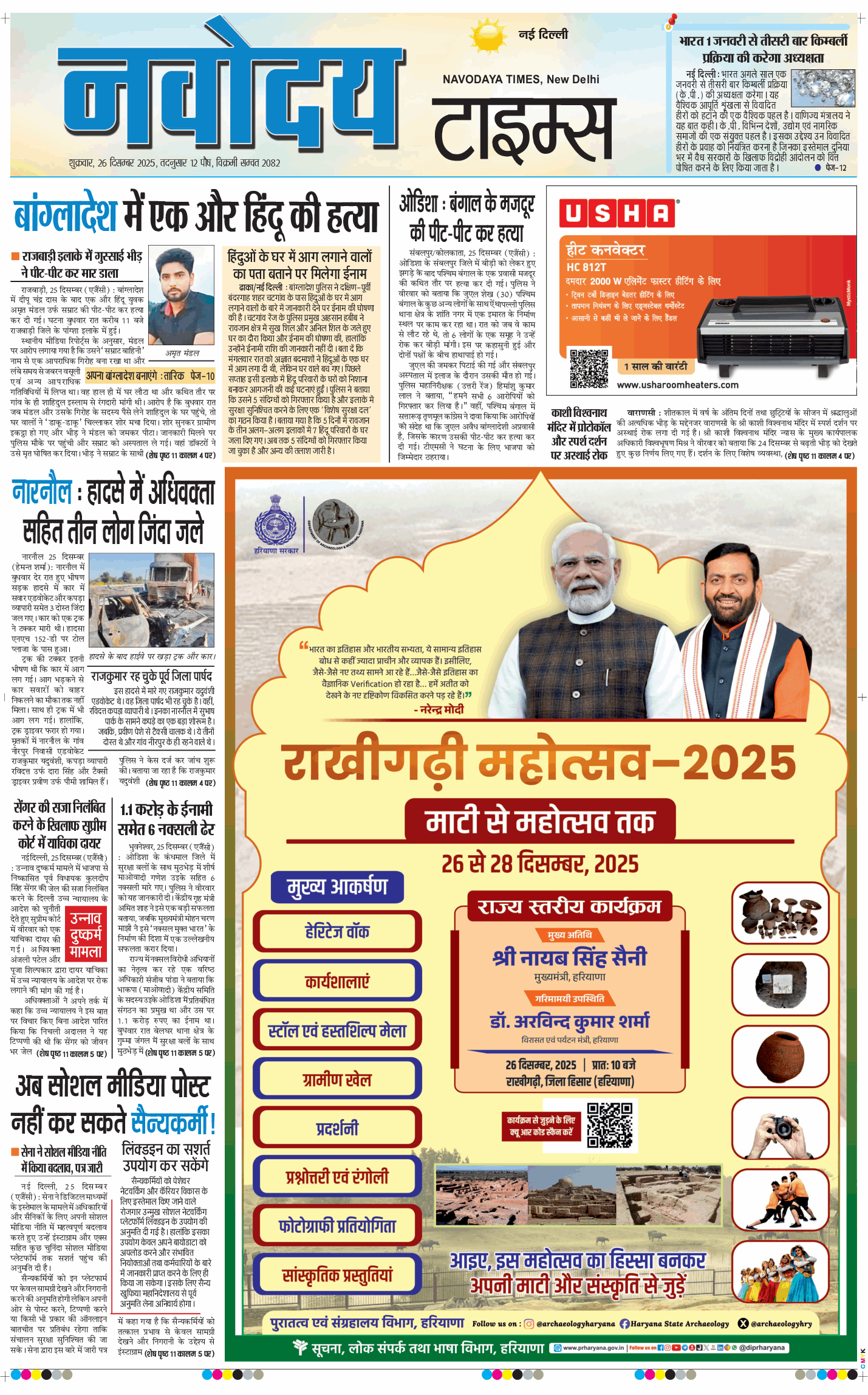 Main Edition 2025-12-26