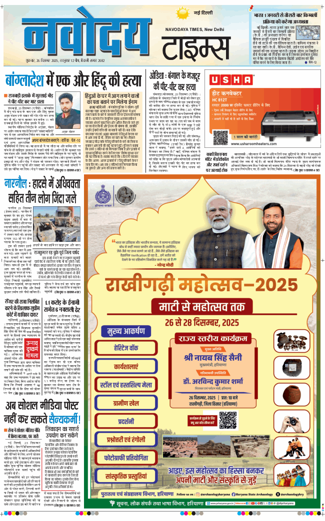 Main Edition 2025-12-26