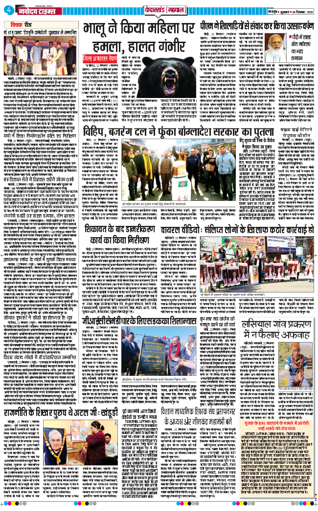 THE NAVODAYA TIMES MAIN UTTARAKHAND AND DEHRADUN 2025-12-26