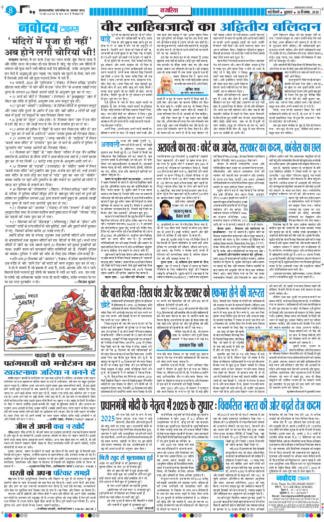 THE NAVODAYA TIMES MAIN UP 2025-12-26